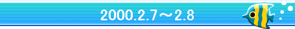 2000.2.7`2.8