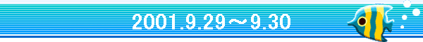 2001.9.29`9.30